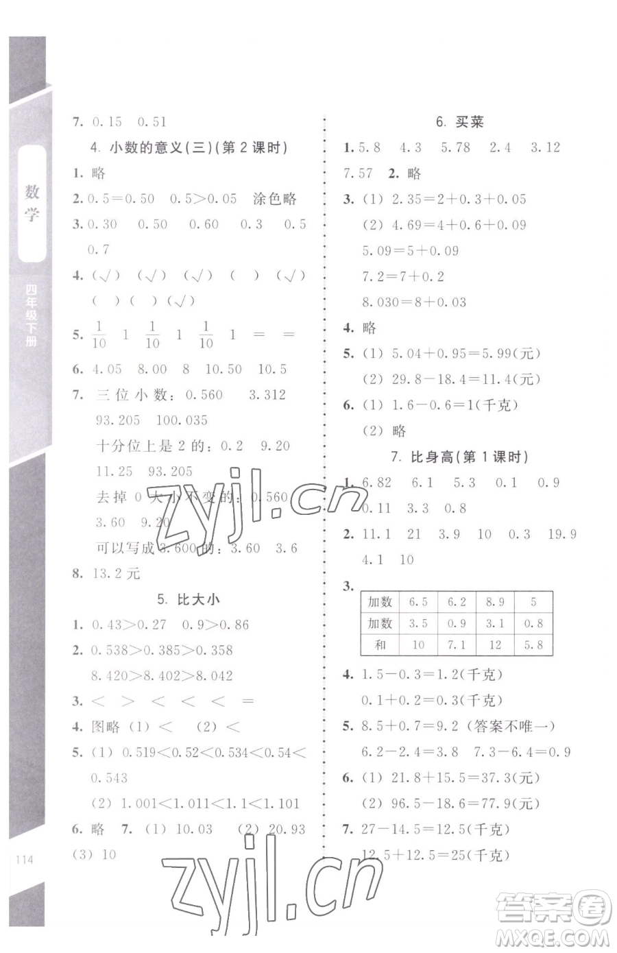 北京師范大學(xué)出版社2023課內(nèi)課外直通車四年級下冊數(shù)學(xué)北師大版江西專版參考答案