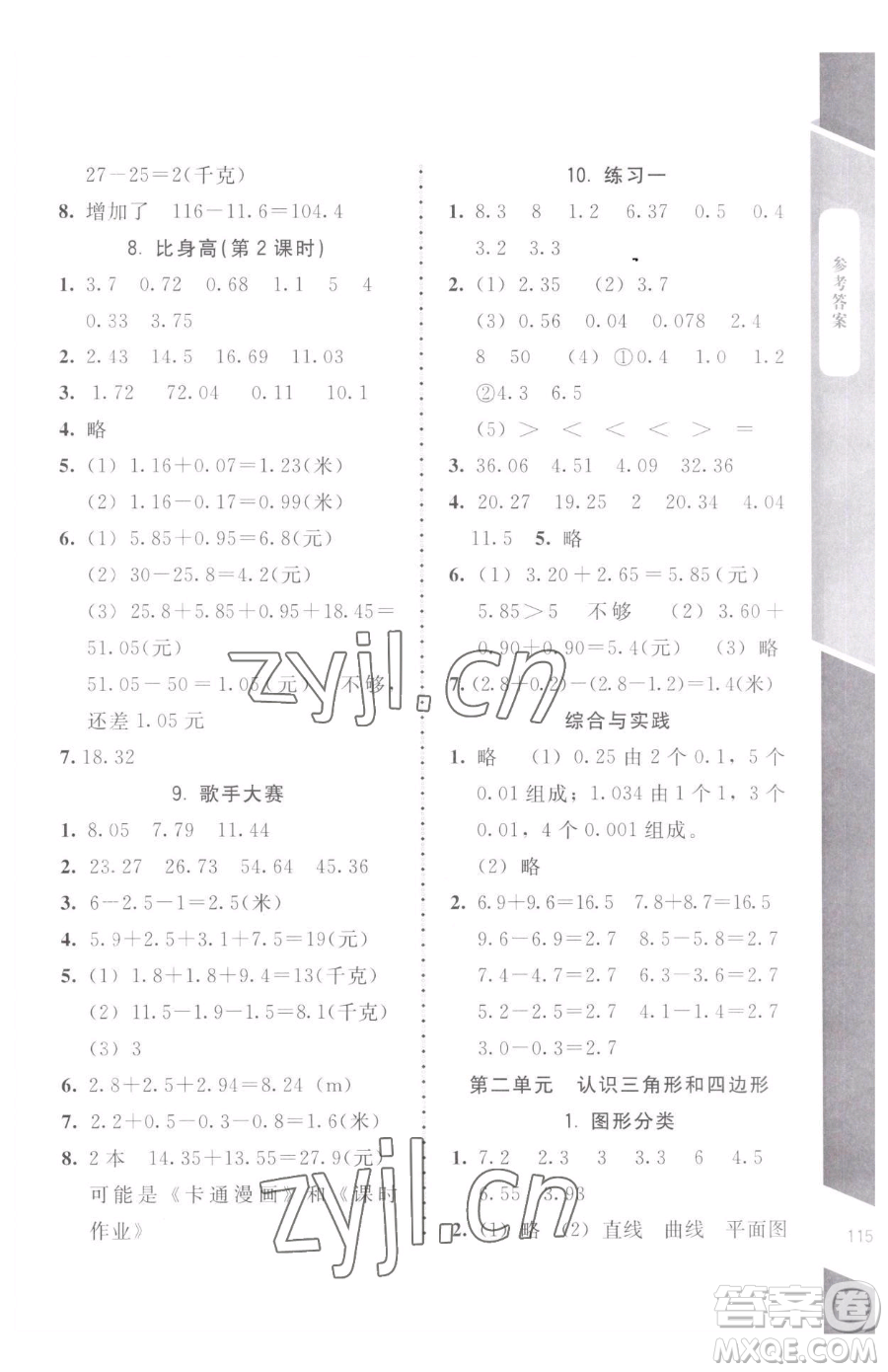 北京師范大學(xué)出版社2023課內(nèi)課外直通車四年級下冊數(shù)學(xué)北師大版江西專版參考答案