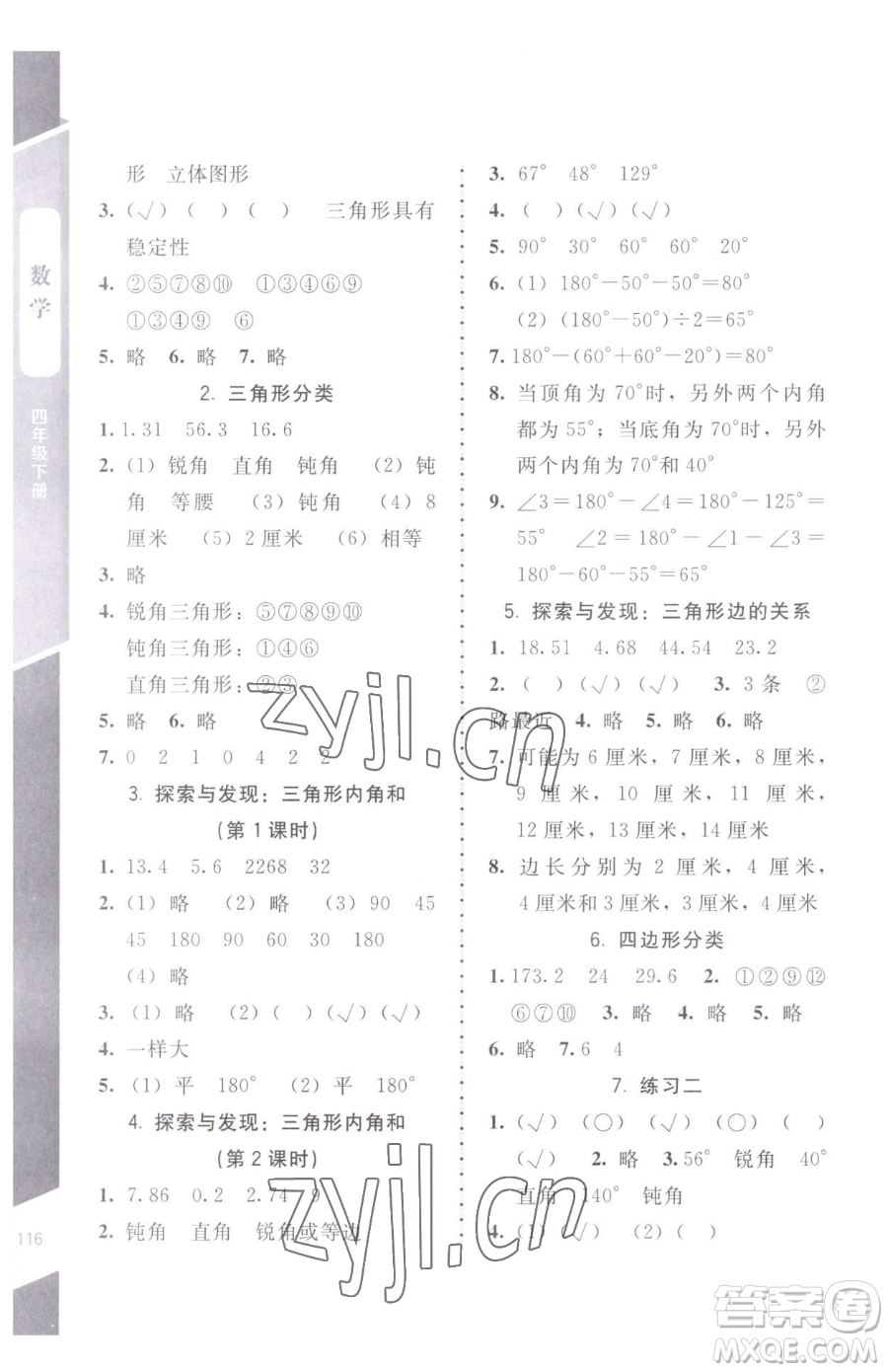 北京師范大學(xué)出版社2023課內(nèi)課外直通車四年級下冊數(shù)學(xué)北師大版江西專版參考答案