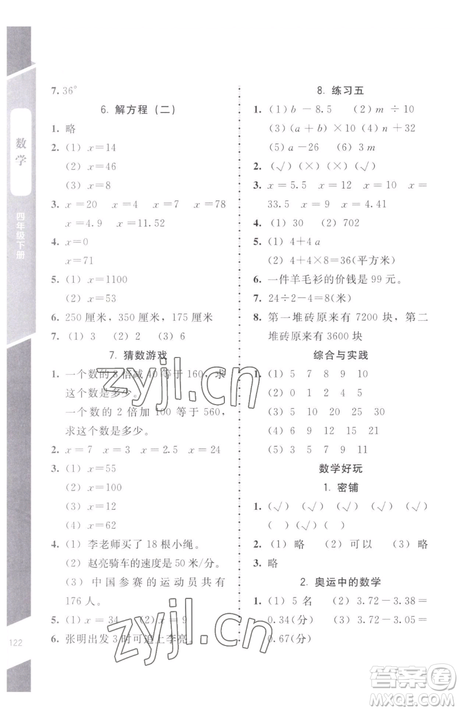 北京師范大學(xué)出版社2023課內(nèi)課外直通車四年級下冊數(shù)學(xué)北師大版江西專版參考答案