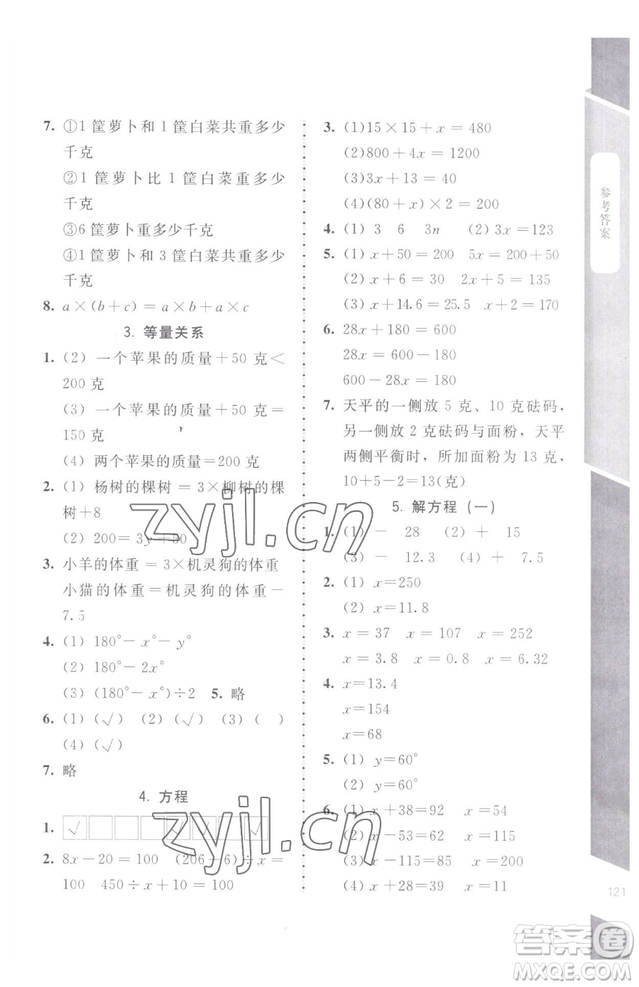 北京師范大學(xué)出版社2023課內(nèi)課外直通車四年級下冊數(shù)學(xué)北師大版江西專版參考答案