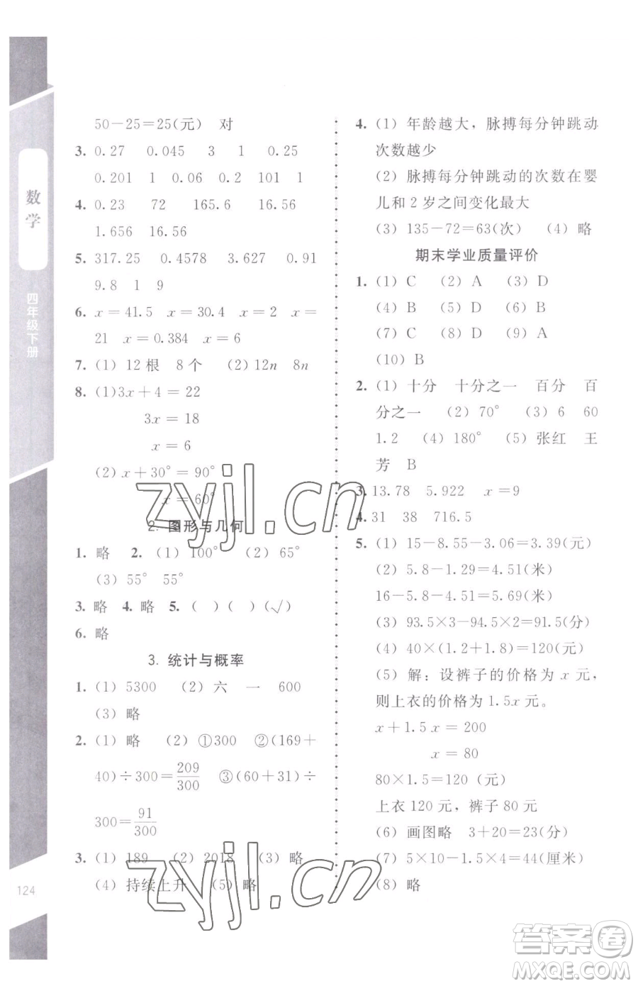 北京師范大學(xué)出版社2023課內(nèi)課外直通車四年級下冊數(shù)學(xué)北師大版江西專版參考答案