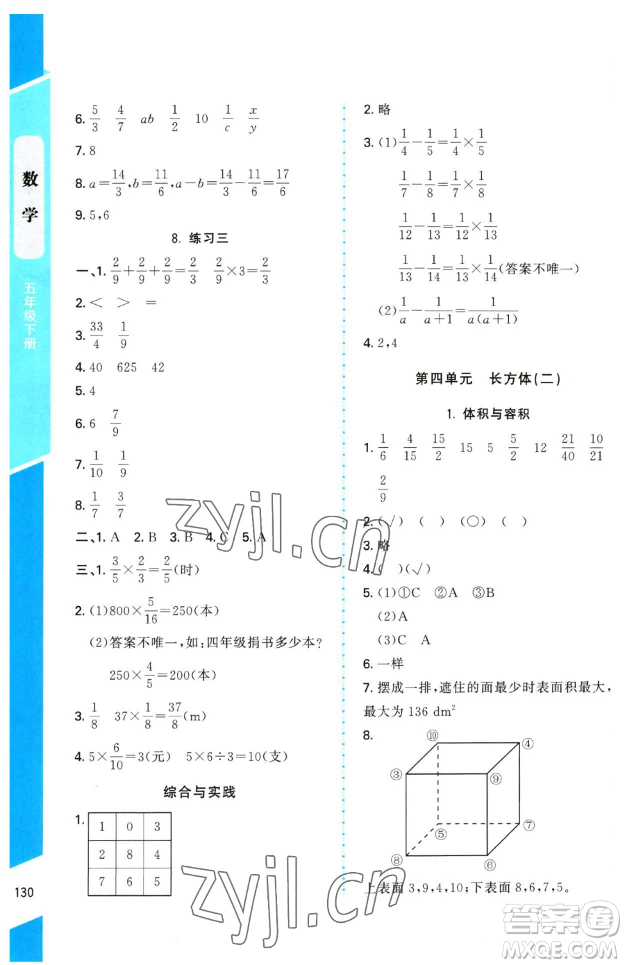 北京師范大學出版社2023課內課外直通車五年級下冊數(shù)學北師大版參考答案