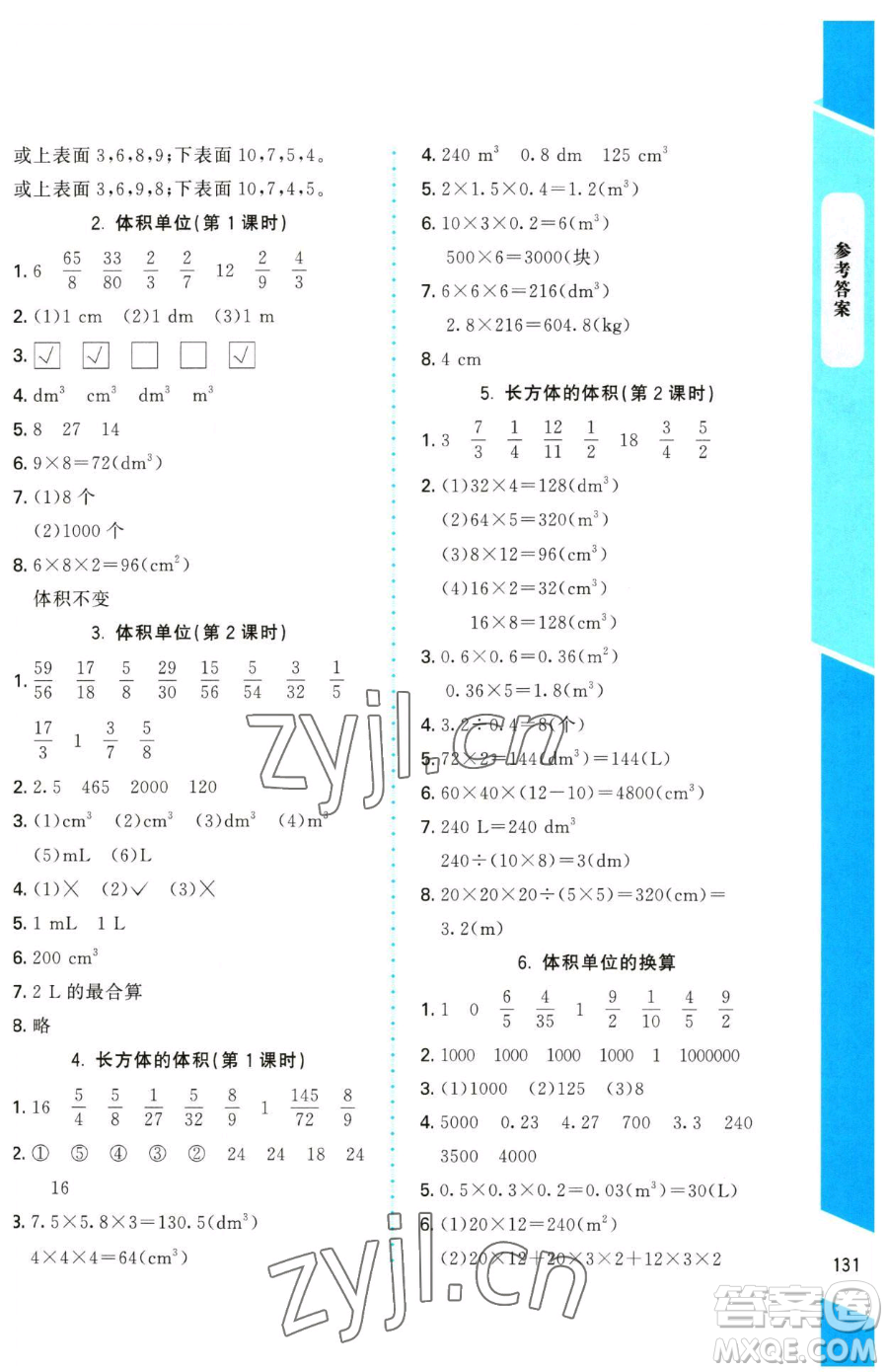 北京師范大學出版社2023課內課外直通車五年級下冊數(shù)學北師大版參考答案