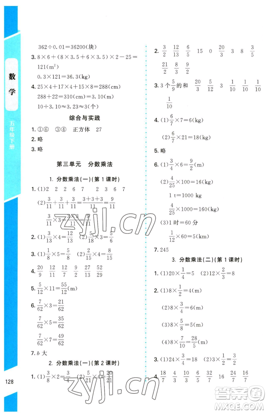 北京師范大學出版社2023課內課外直通車五年級下冊數(shù)學北師大版參考答案