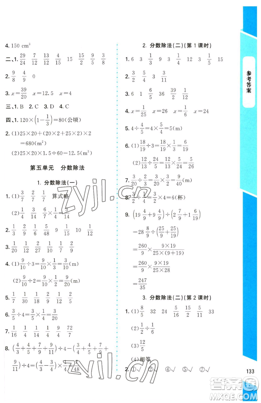 北京師范大學出版社2023課內課外直通車五年級下冊數(shù)學北師大版參考答案