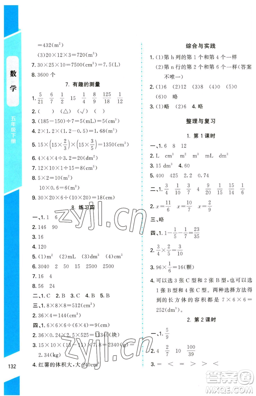 北京師范大學出版社2023課內課外直通車五年級下冊數(shù)學北師大版參考答案