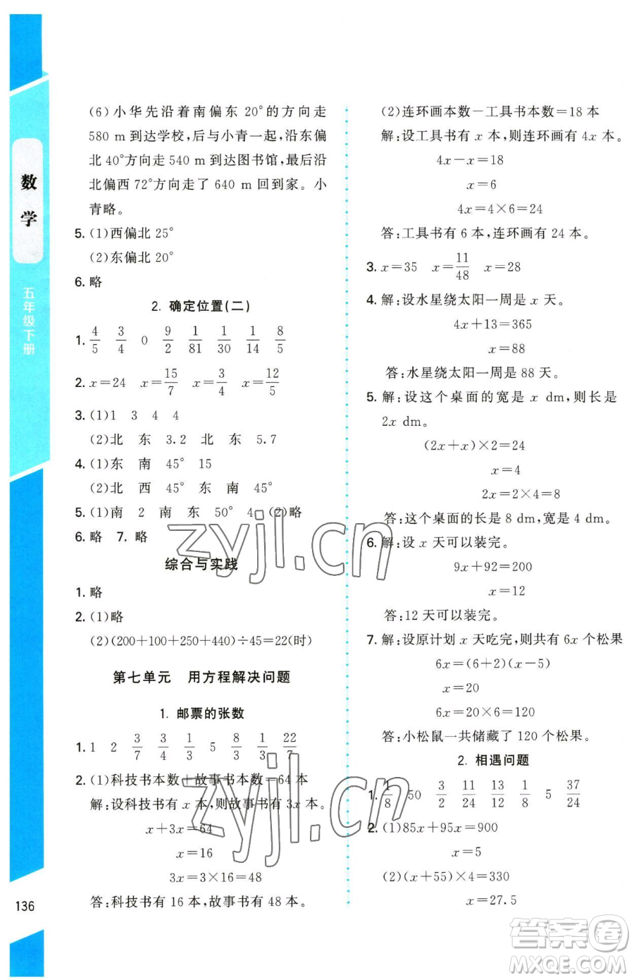 北京師范大學出版社2023課內課外直通車五年級下冊數(shù)學北師大版參考答案