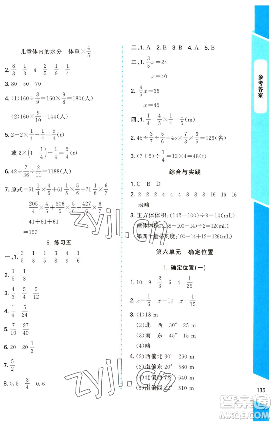 北京師范大學出版社2023課內課外直通車五年級下冊數(shù)學北師大版參考答案