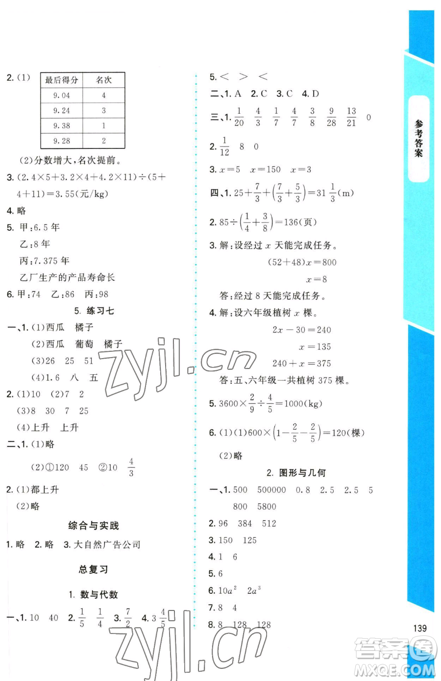 北京師范大學出版社2023課內課外直通車五年級下冊數(shù)學北師大版參考答案