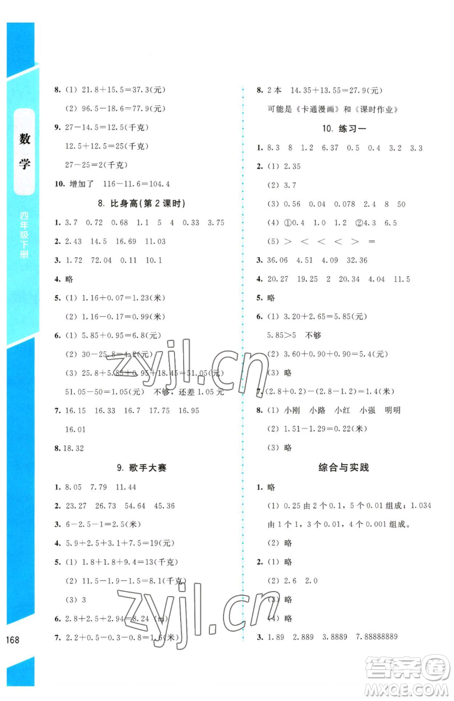 北京師范大學(xué)出版社2023課內(nèi)課外直通車(chē)四年級(jí)下冊(cè)數(shù)學(xué)北師大版參考答案