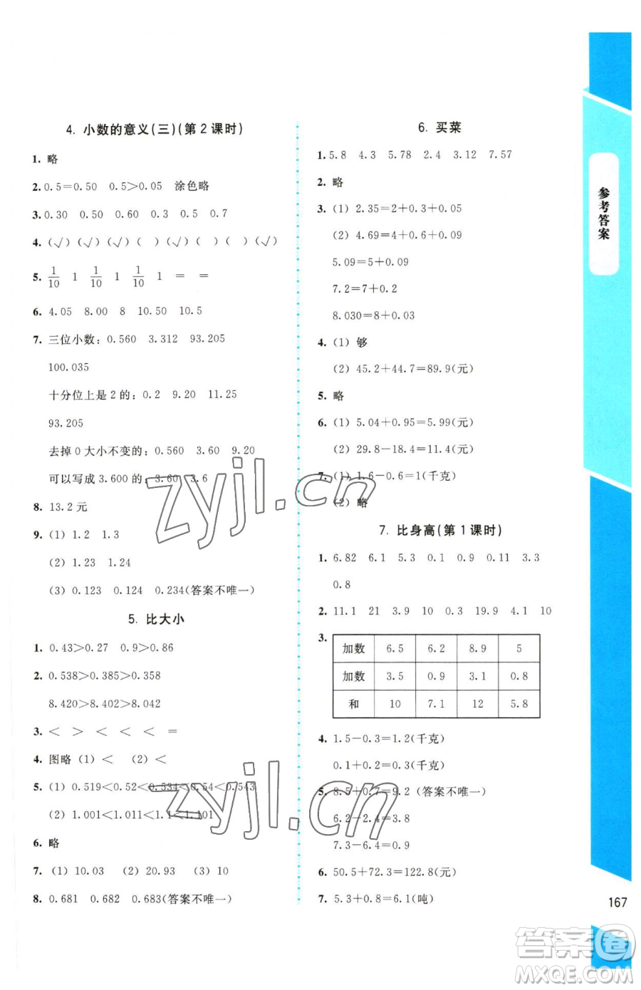 北京師范大學(xué)出版社2023課內(nèi)課外直通車(chē)四年級(jí)下冊(cè)數(shù)學(xué)北師大版參考答案