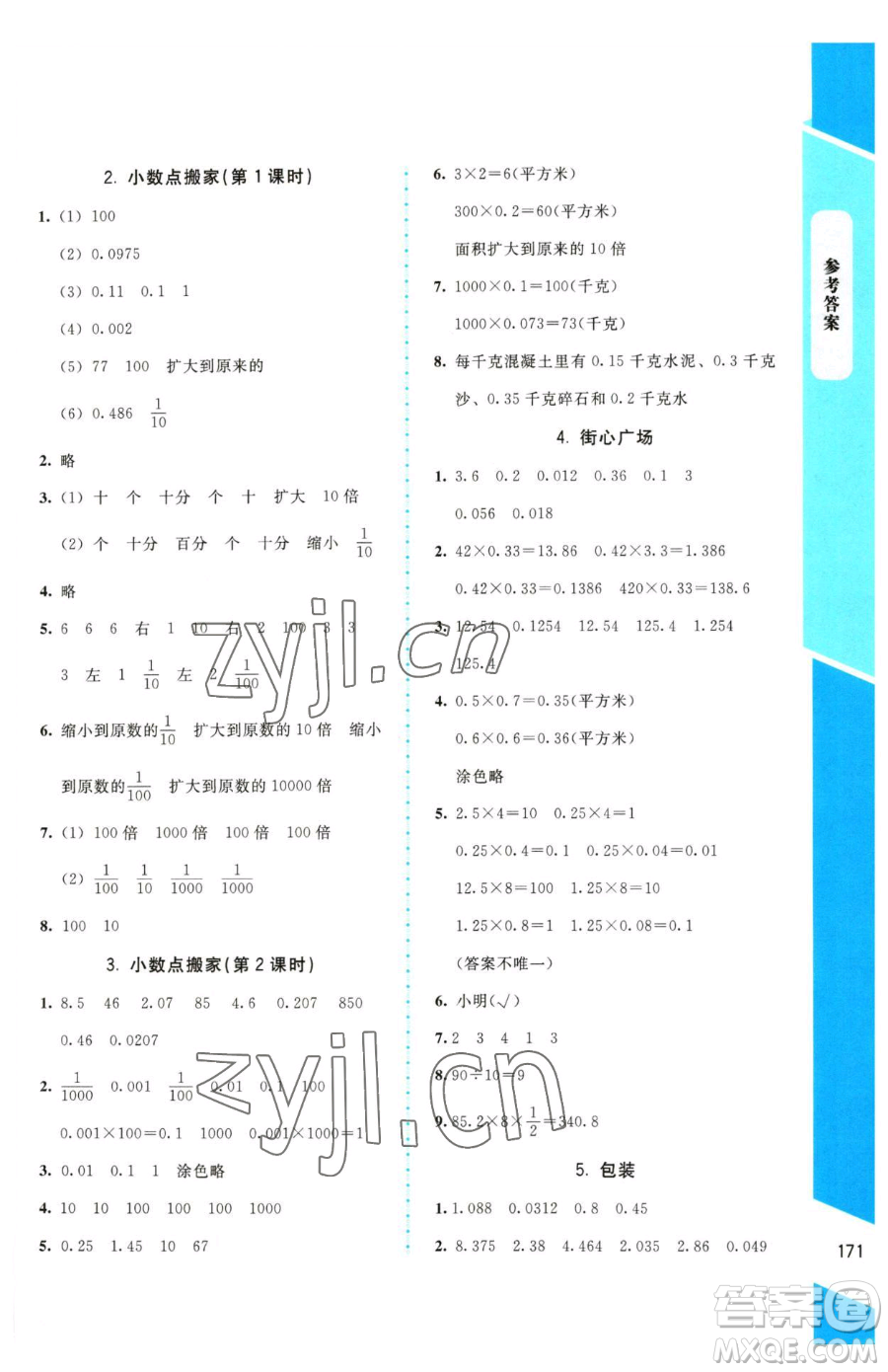 北京師范大學(xué)出版社2023課內(nèi)課外直通車(chē)四年級(jí)下冊(cè)數(shù)學(xué)北師大版參考答案