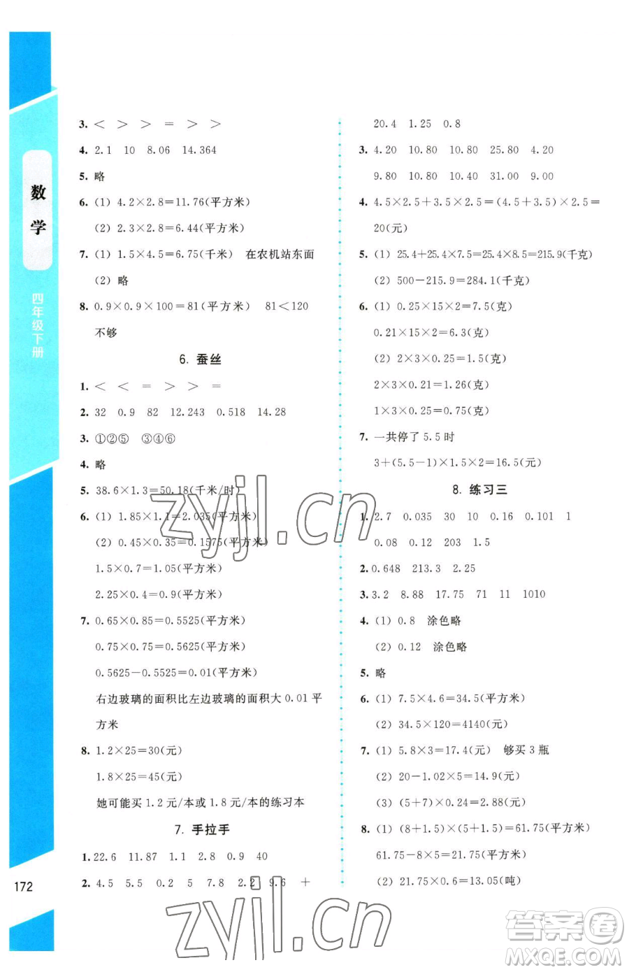 北京師范大學(xué)出版社2023課內(nèi)課外直通車(chē)四年級(jí)下冊(cè)數(shù)學(xué)北師大版參考答案