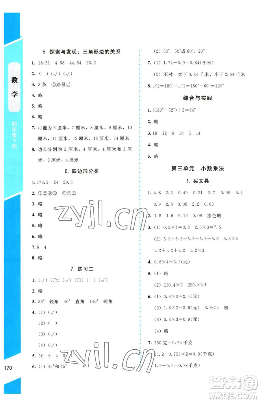 北京師范大學(xué)出版社2023課內(nèi)課外直通車(chē)四年級(jí)下冊(cè)數(shù)學(xué)北師大版參考答案