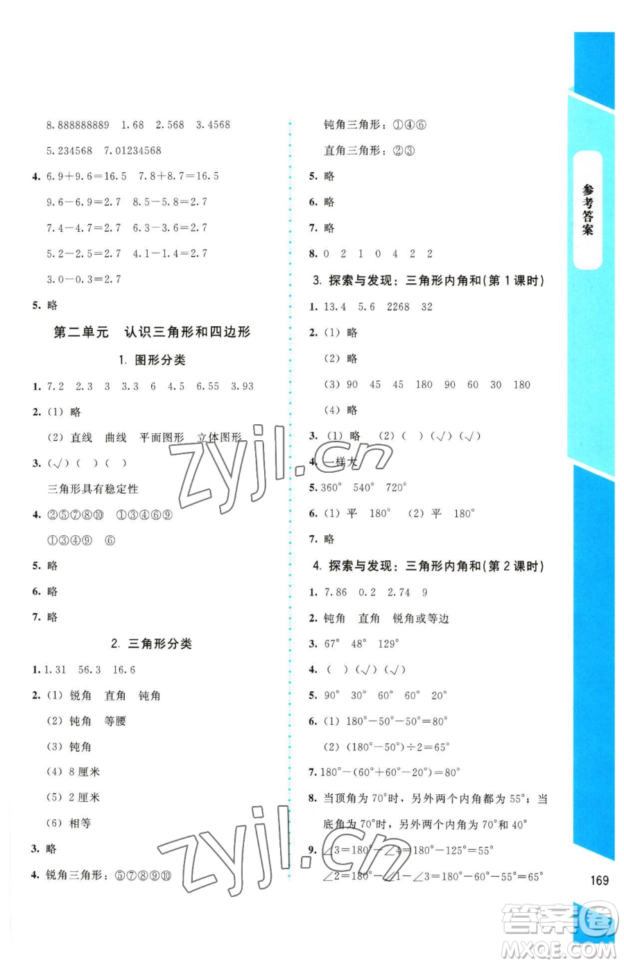 北京師范大學(xué)出版社2023課內(nèi)課外直通車(chē)四年級(jí)下冊(cè)數(shù)學(xué)北師大版參考答案