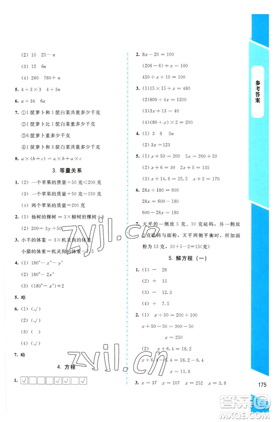 北京師范大學(xué)出版社2023課內(nèi)課外直通車(chē)四年級(jí)下冊(cè)數(shù)學(xué)北師大版參考答案