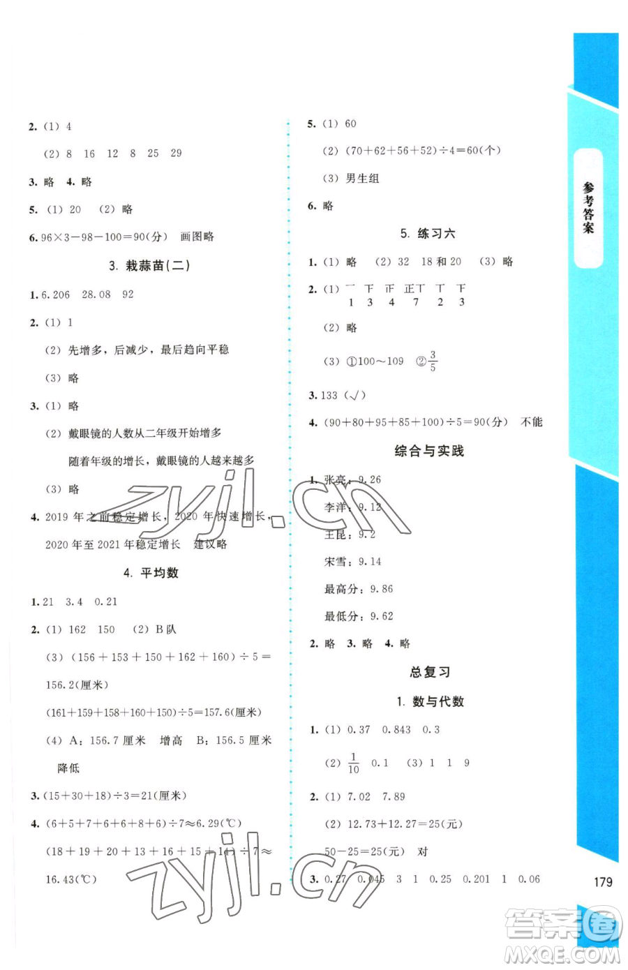 北京師范大學(xué)出版社2023課內(nèi)課外直通車(chē)四年級(jí)下冊(cè)數(shù)學(xué)北師大版參考答案