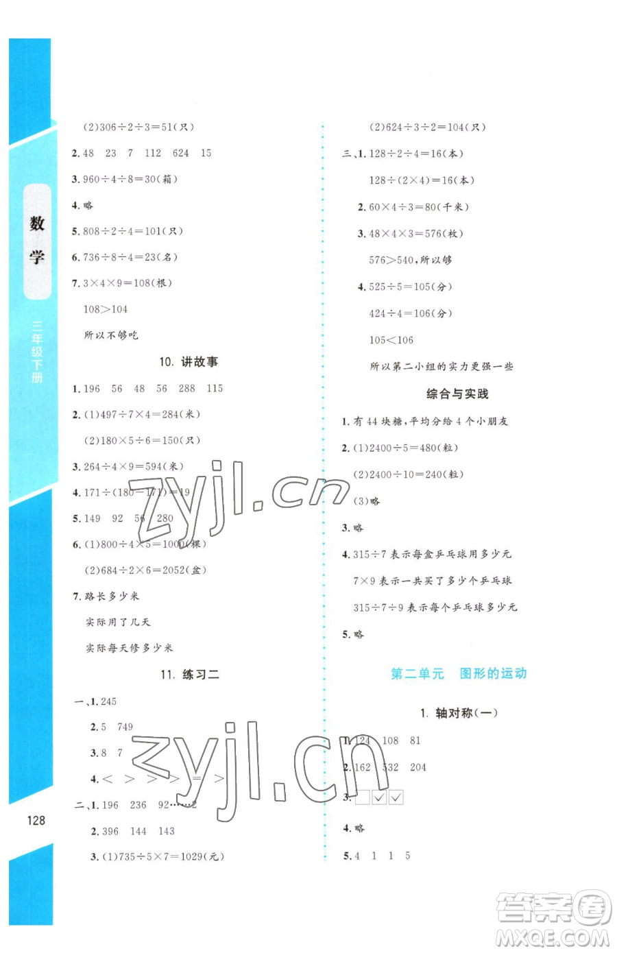 北京師范大學(xué)出版社2023課內(nèi)課外直通車三年級(jí)下冊(cè)數(shù)學(xué)北師大版參考答案