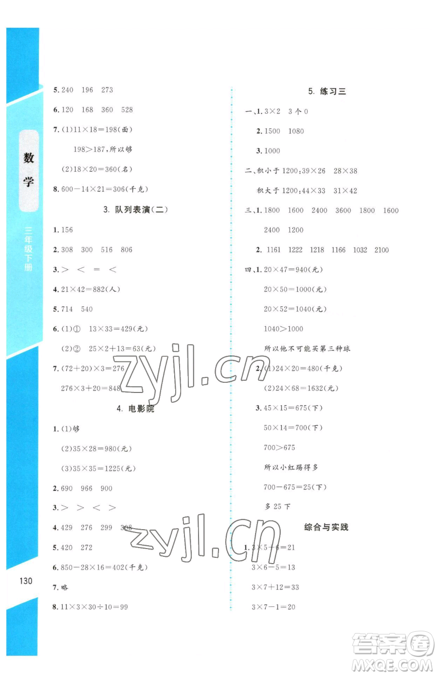 北京師范大學(xué)出版社2023課內(nèi)課外直通車三年級(jí)下冊(cè)數(shù)學(xué)北師大版參考答案