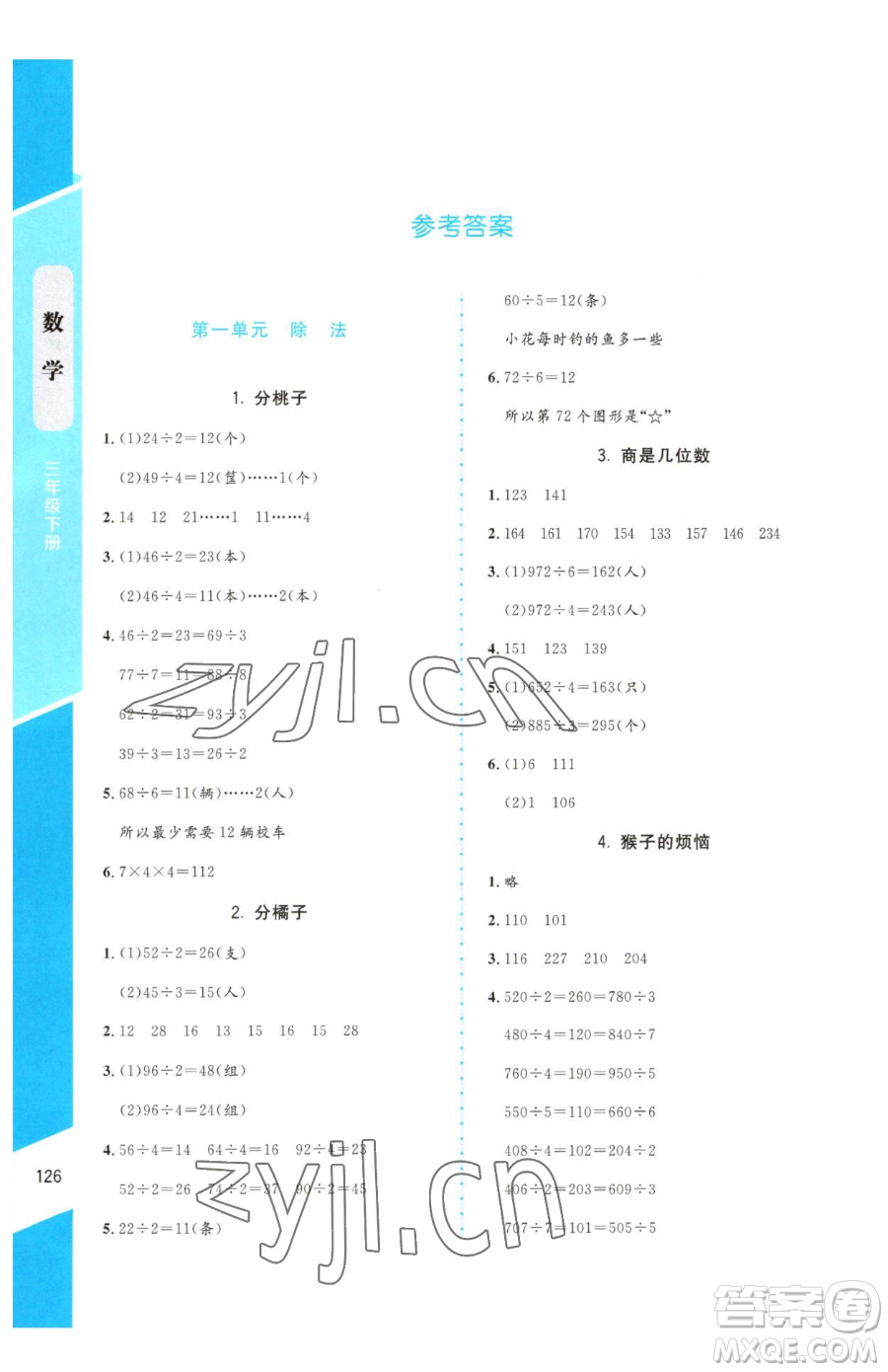 北京師范大學(xué)出版社2023課內(nèi)課外直通車三年級(jí)下冊(cè)數(shù)學(xué)北師大版參考答案