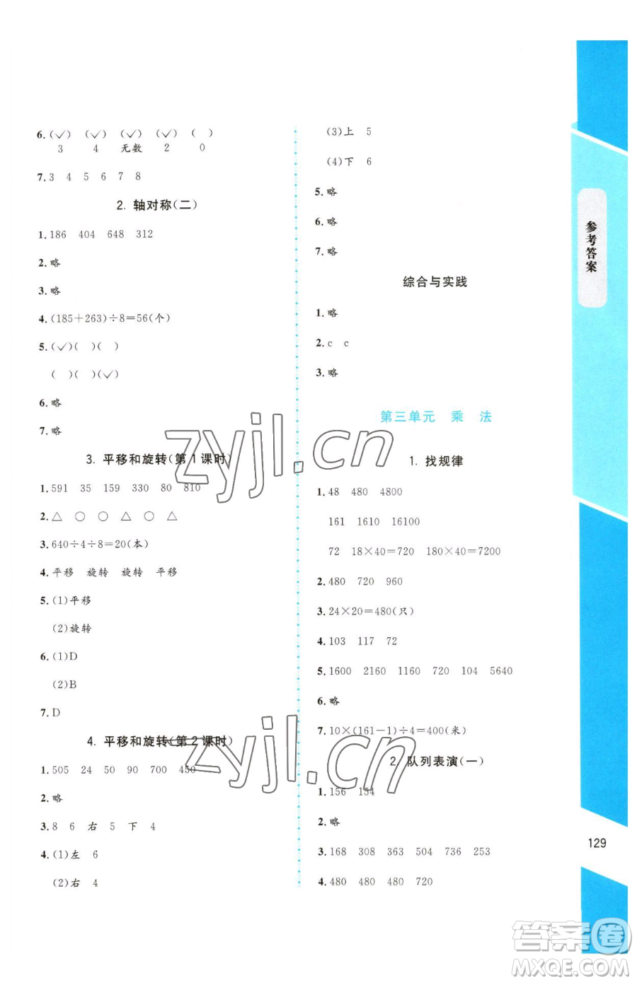 北京師范大學(xué)出版社2023課內(nèi)課外直通車三年級(jí)下冊(cè)數(shù)學(xué)北師大版參考答案