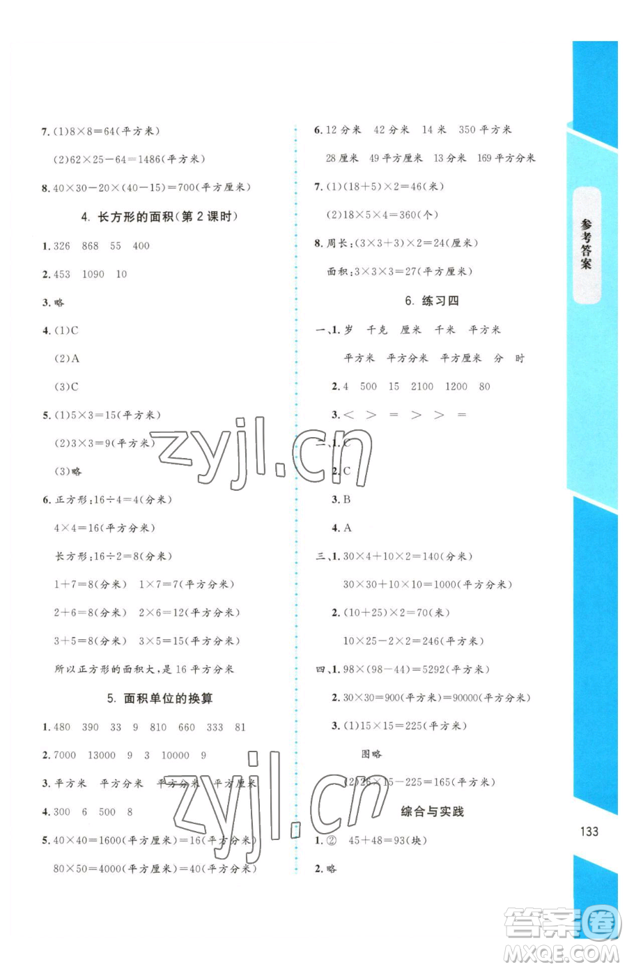 北京師范大學(xué)出版社2023課內(nèi)課外直通車三年級(jí)下冊(cè)數(shù)學(xué)北師大版參考答案