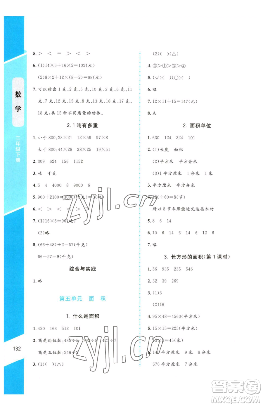 北京師范大學(xué)出版社2023課內(nèi)課外直通車三年級(jí)下冊(cè)數(shù)學(xué)北師大版參考答案