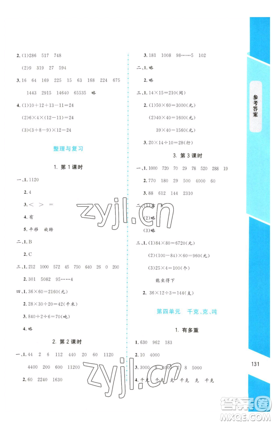 北京師范大學(xué)出版社2023課內(nèi)課外直通車三年級(jí)下冊(cè)數(shù)學(xué)北師大版參考答案