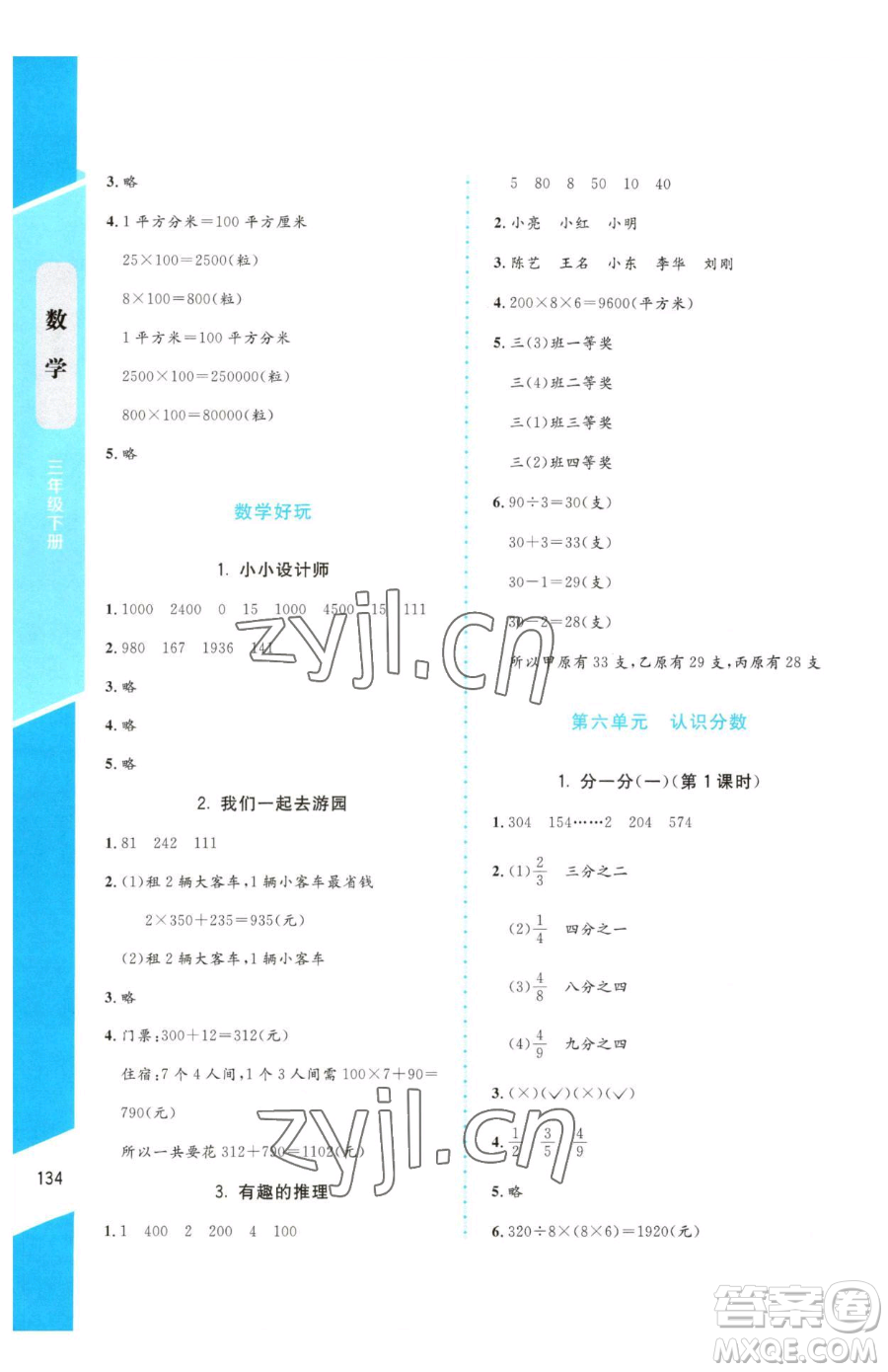 北京師范大學(xué)出版社2023課內(nèi)課外直通車三年級(jí)下冊(cè)數(shù)學(xué)北師大版參考答案