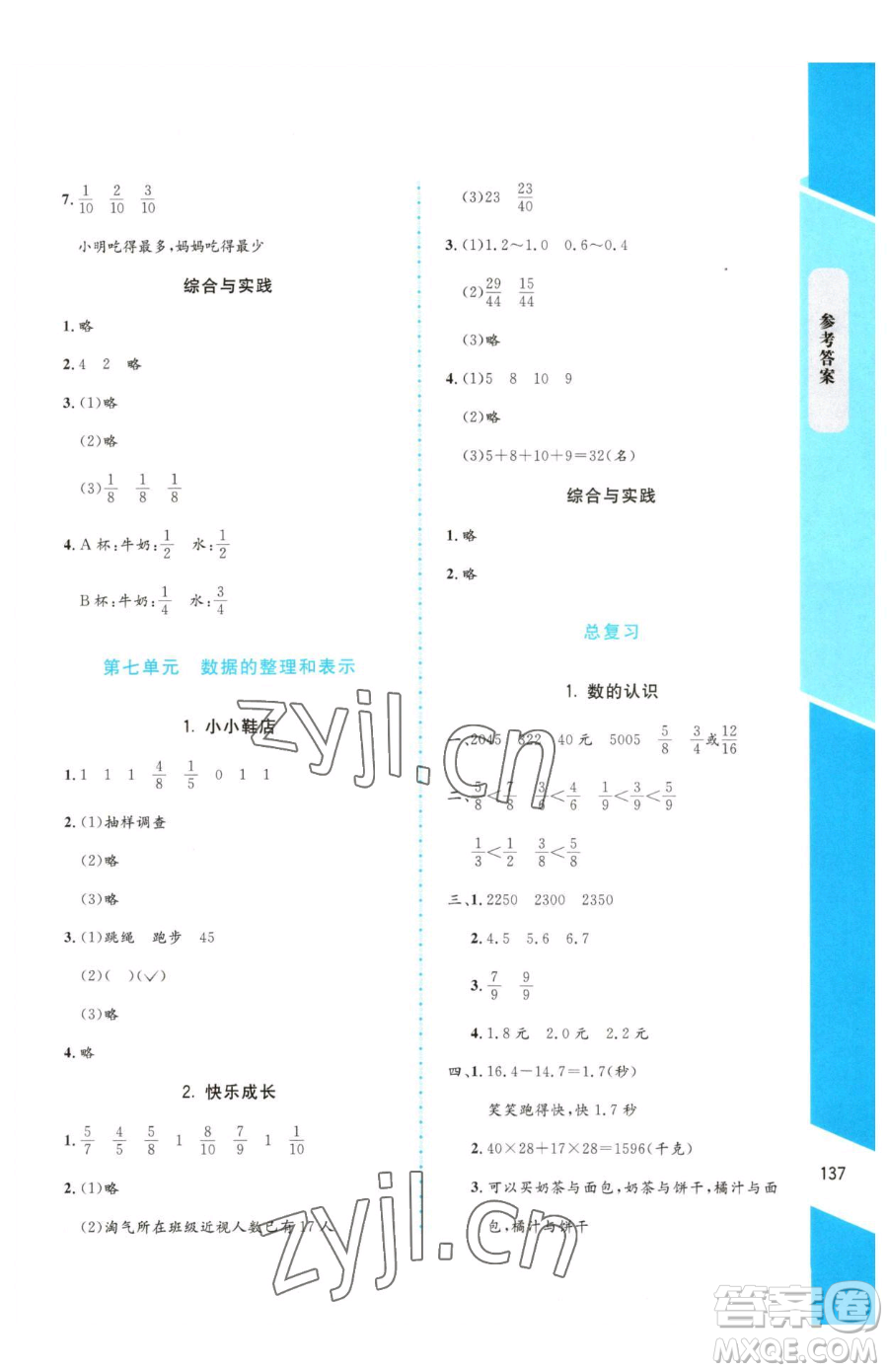 北京師范大學(xué)出版社2023課內(nèi)課外直通車三年級(jí)下冊(cè)數(shù)學(xué)北師大版參考答案