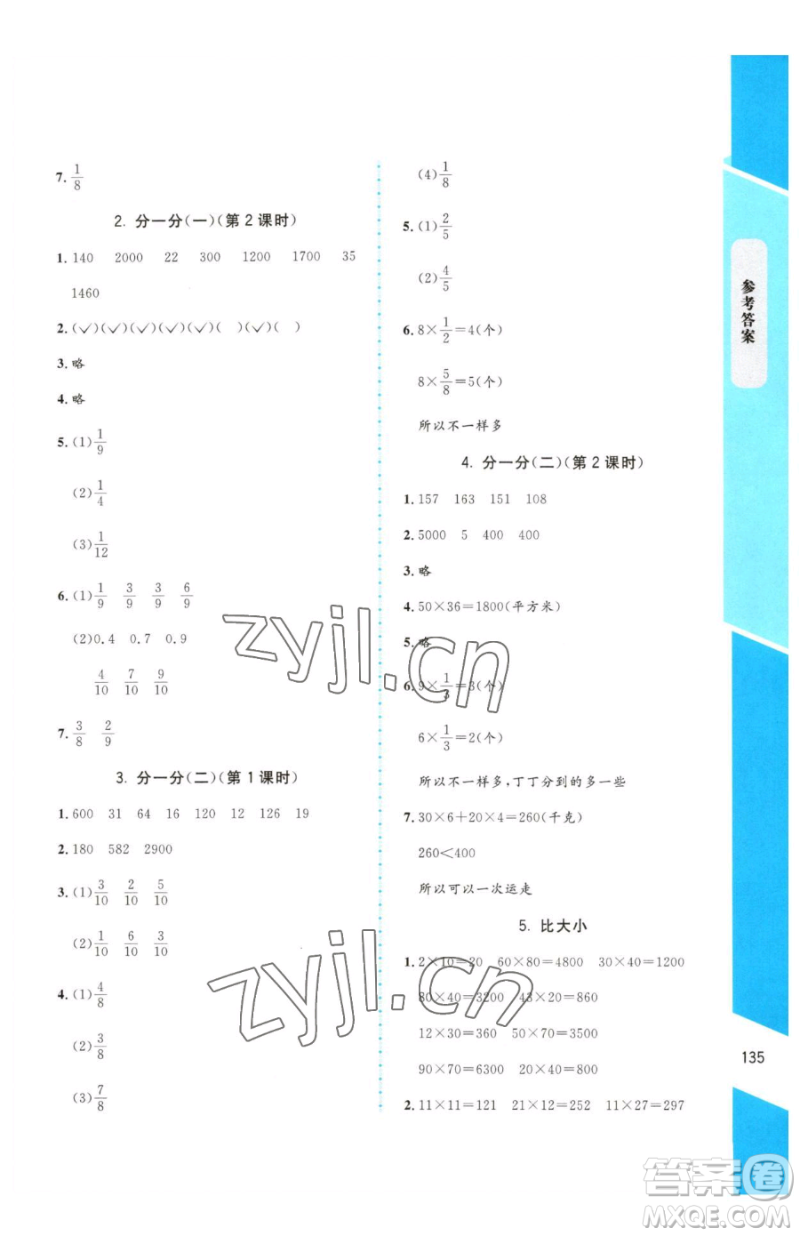 北京師范大學(xué)出版社2023課內(nèi)課外直通車三年級(jí)下冊(cè)數(shù)學(xué)北師大版參考答案