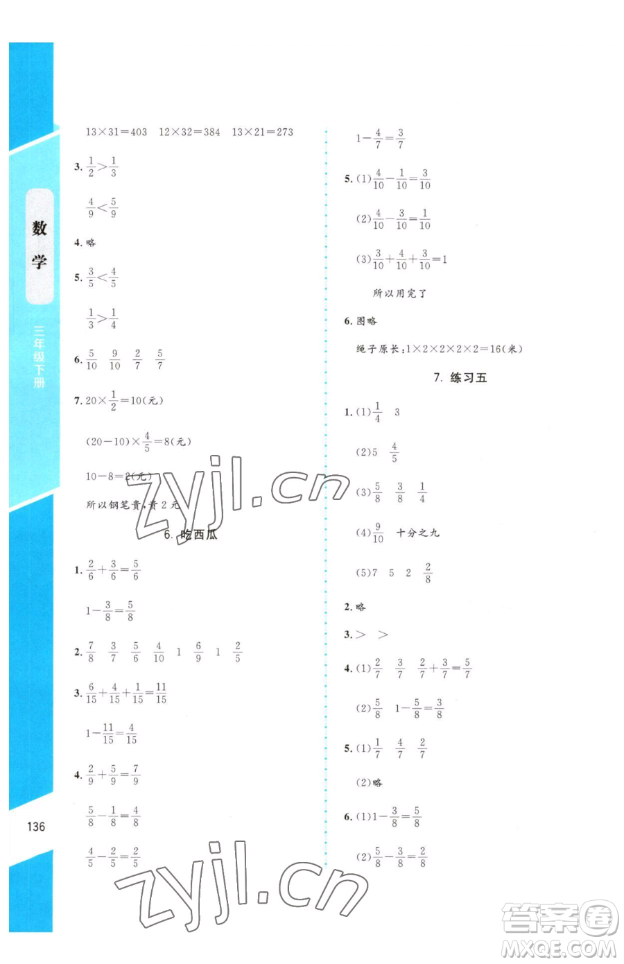 北京師范大學(xué)出版社2023課內(nèi)課外直通車三年級(jí)下冊(cè)數(shù)學(xué)北師大版參考答案