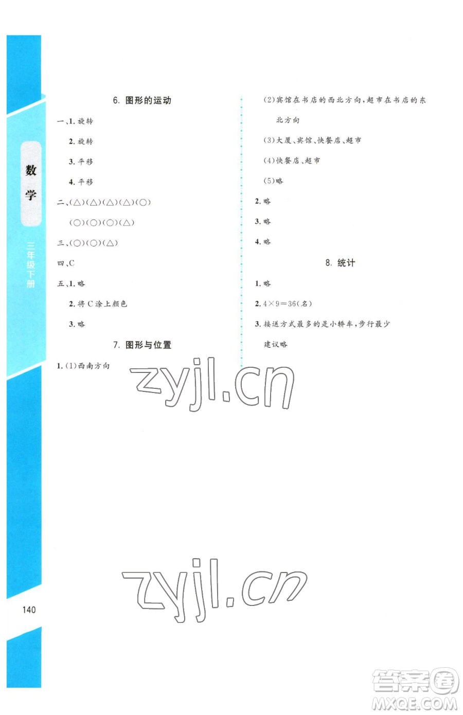 北京師范大學(xué)出版社2023課內(nèi)課外直通車三年級(jí)下冊(cè)數(shù)學(xué)北師大版參考答案