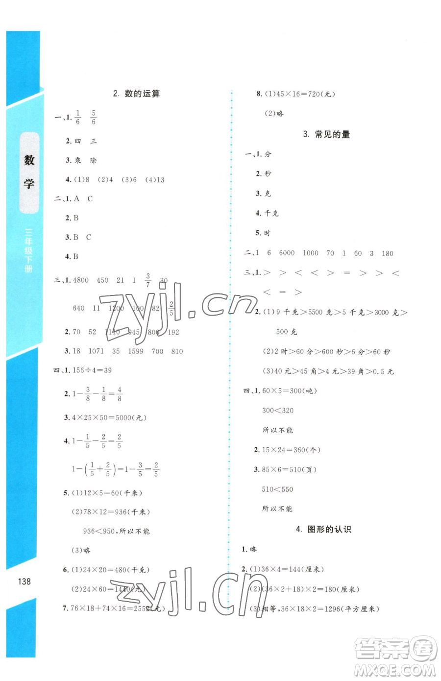 北京師范大學(xué)出版社2023課內(nèi)課外直通車三年級(jí)下冊(cè)數(shù)學(xué)北師大版參考答案