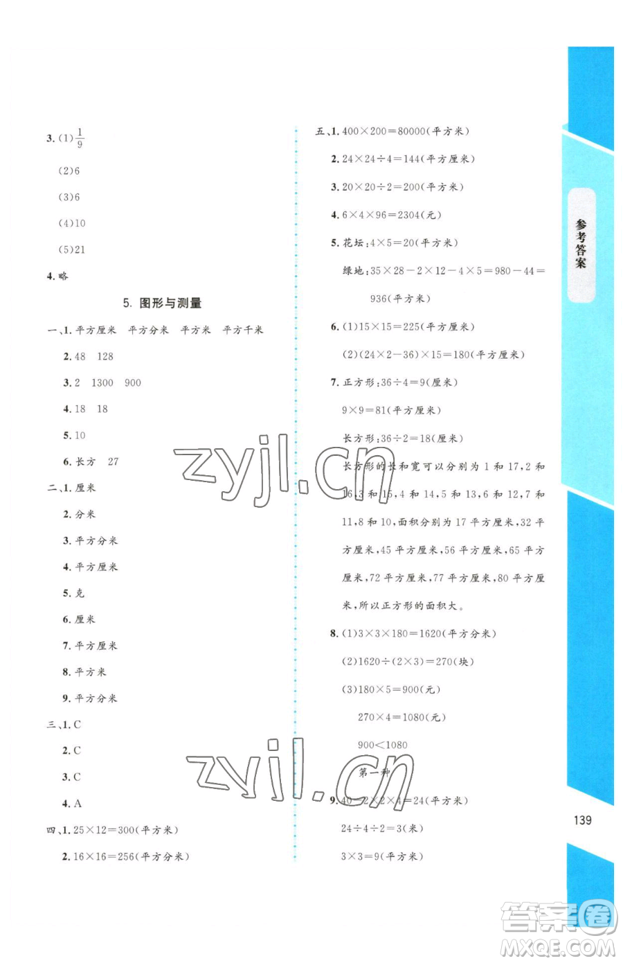 北京師范大學(xué)出版社2023課內(nèi)課外直通車三年級(jí)下冊(cè)數(shù)學(xué)北師大版參考答案