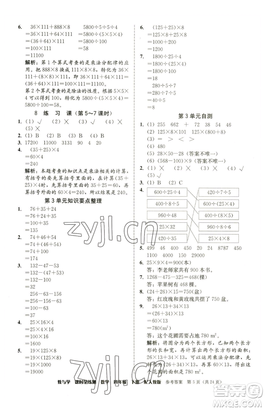 安徽人民出版社2023教與學(xué)課時(shí)學(xué)練測四年級(jí)下冊(cè)數(shù)學(xué)人教版參考答案