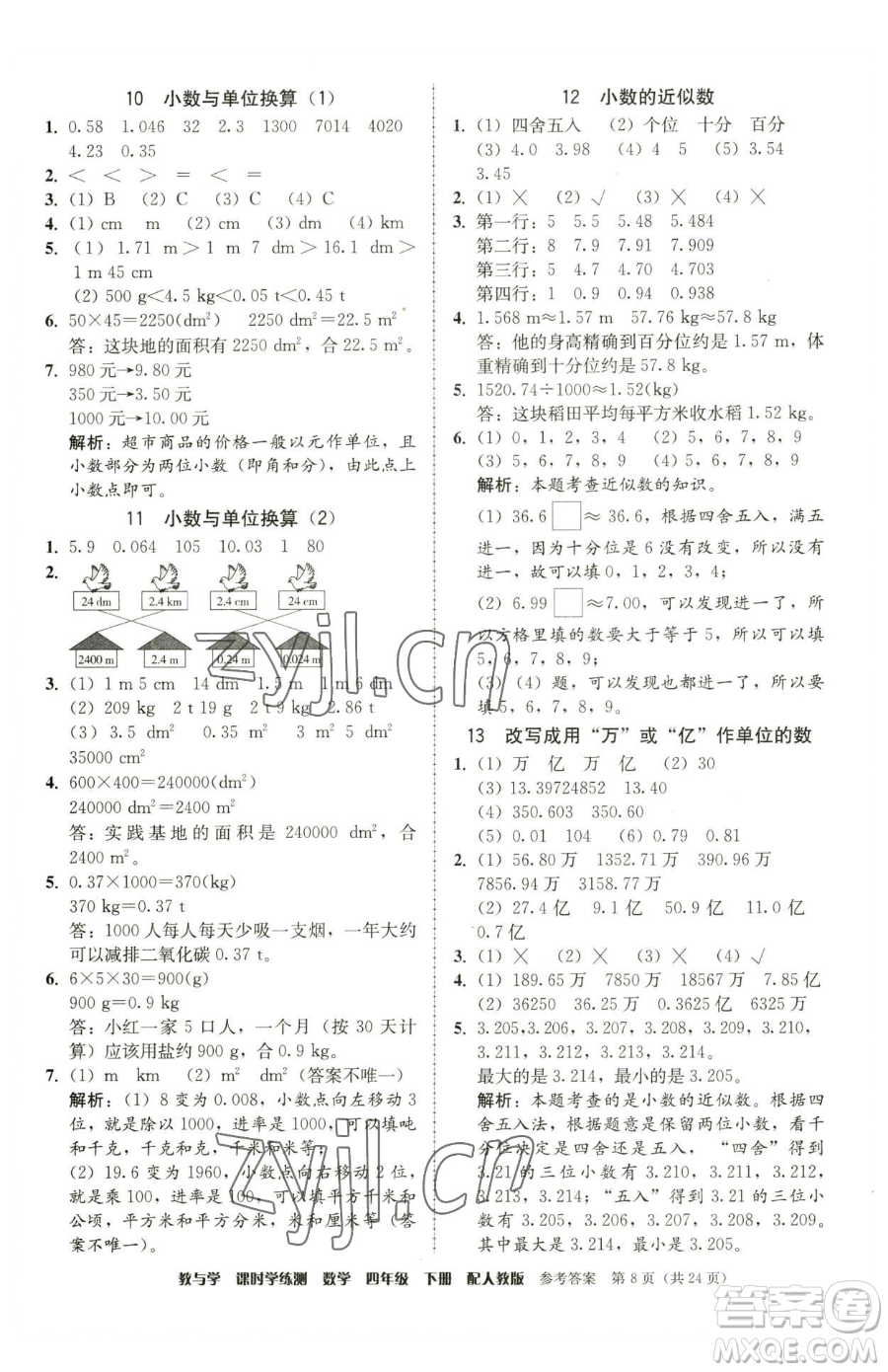 安徽人民出版社2023教與學(xué)課時(shí)學(xué)練測四年級(jí)下冊(cè)數(shù)學(xué)人教版參考答案