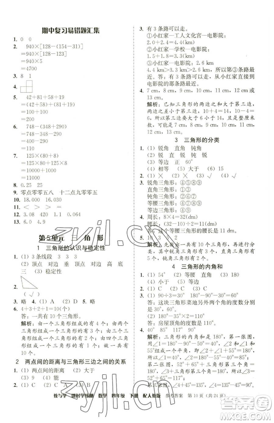 安徽人民出版社2023教與學(xué)課時(shí)學(xué)練測四年級(jí)下冊(cè)數(shù)學(xué)人教版參考答案