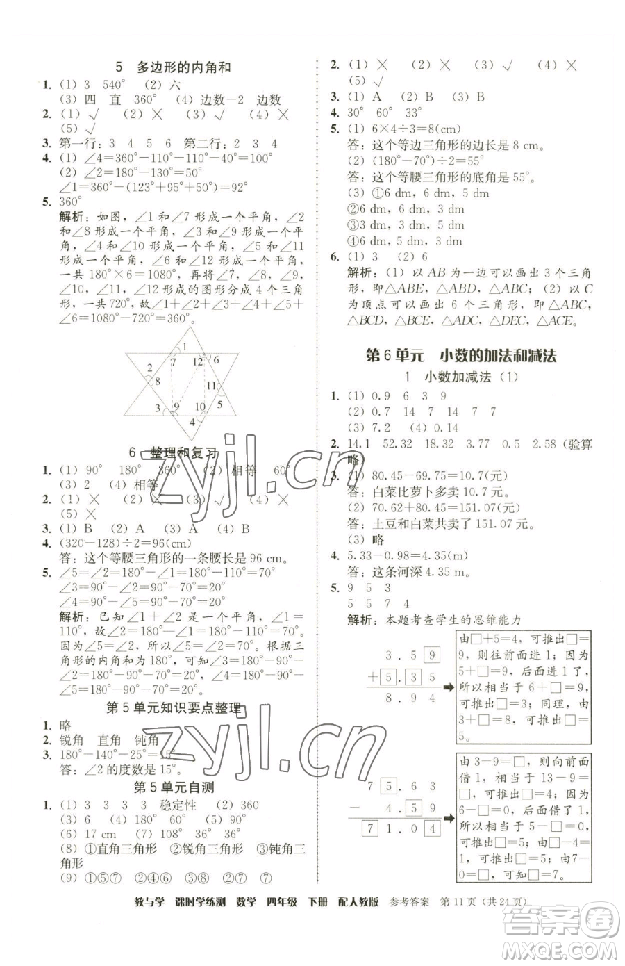 安徽人民出版社2023教與學(xué)課時(shí)學(xué)練測四年級(jí)下冊(cè)數(shù)學(xué)人教版參考答案