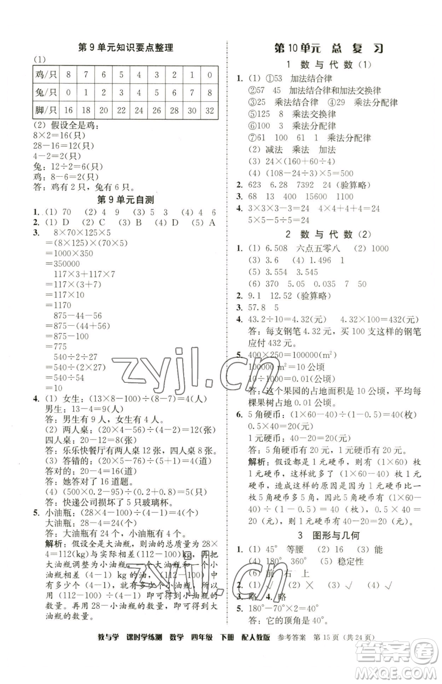 安徽人民出版社2023教與學(xué)課時(shí)學(xué)練測四年級(jí)下冊(cè)數(shù)學(xué)人教版參考答案