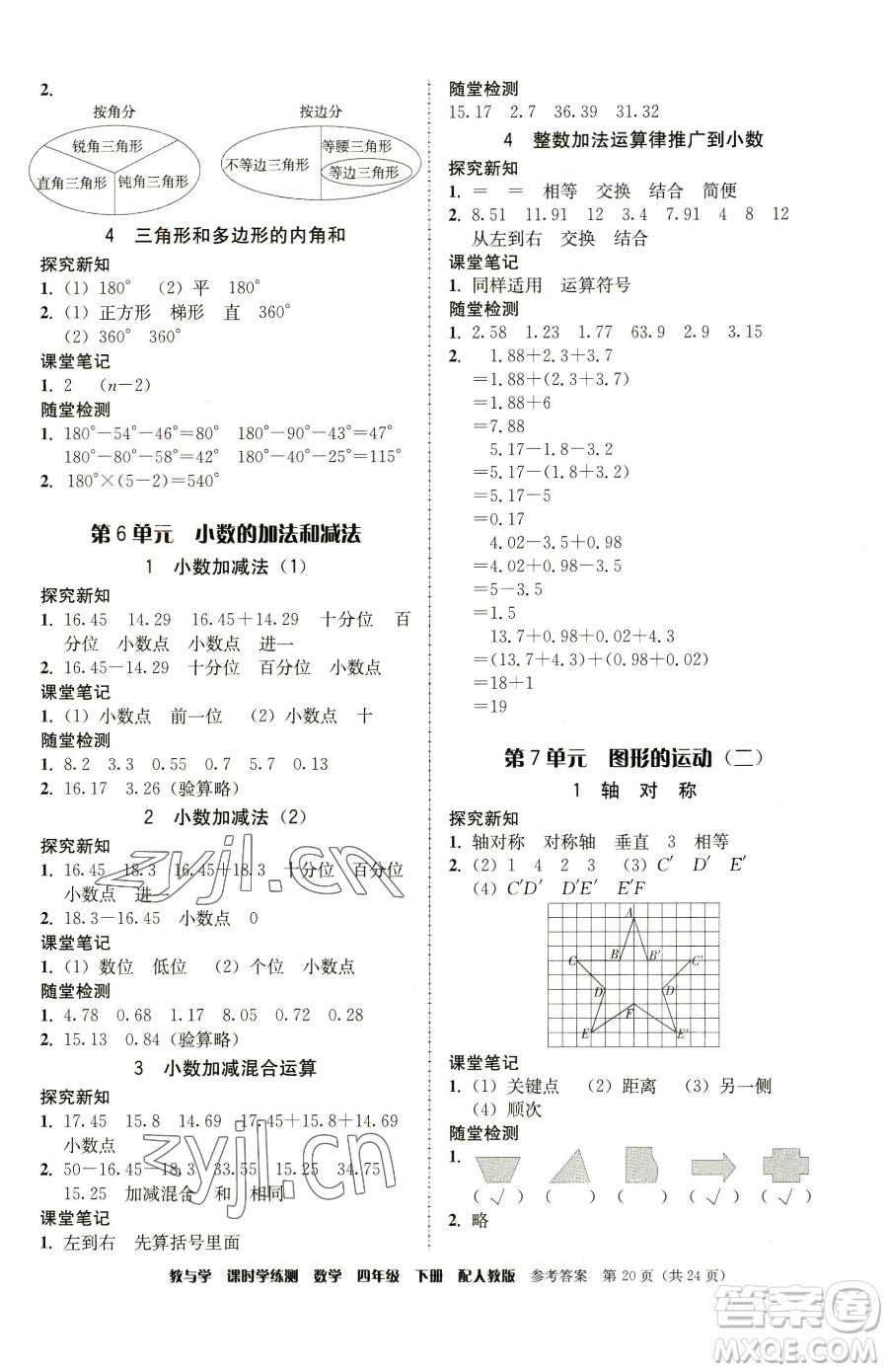 安徽人民出版社2023教與學(xué)課時(shí)學(xué)練測四年級(jí)下冊(cè)數(shù)學(xué)人教版參考答案