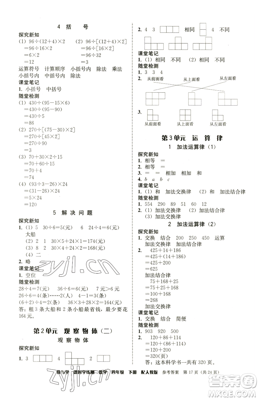 安徽人民出版社2023教與學(xué)課時(shí)學(xué)練測四年級(jí)下冊(cè)數(shù)學(xué)人教版參考答案