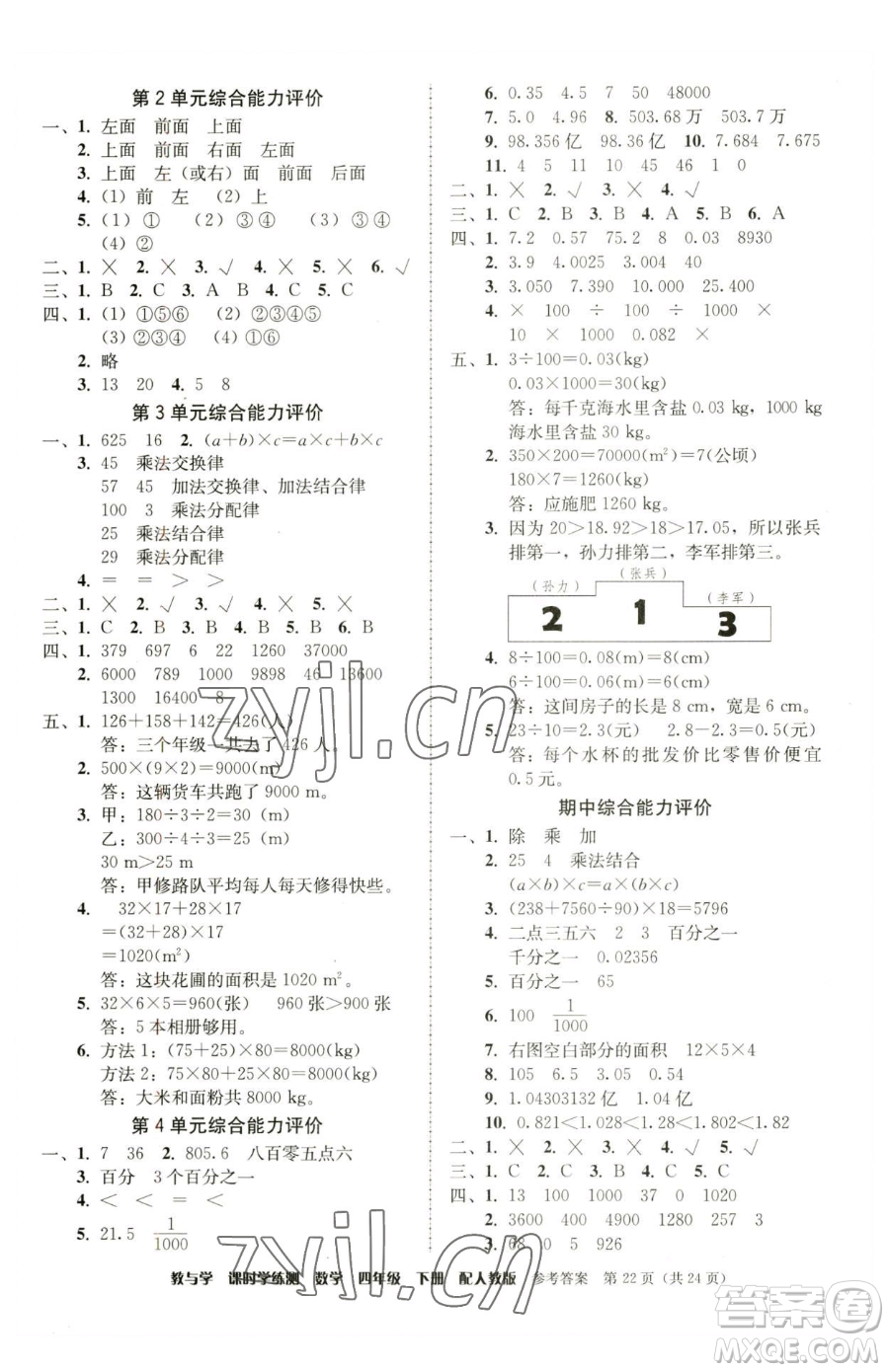 安徽人民出版社2023教與學(xué)課時(shí)學(xué)練測四年級(jí)下冊(cè)數(shù)學(xué)人教版參考答案