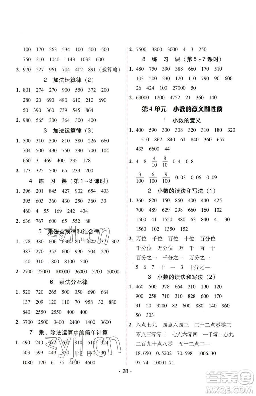 安徽人民出版社2023教與學(xué)課時(shí)學(xué)練測四年級(jí)下冊(cè)數(shù)學(xué)人教版參考答案