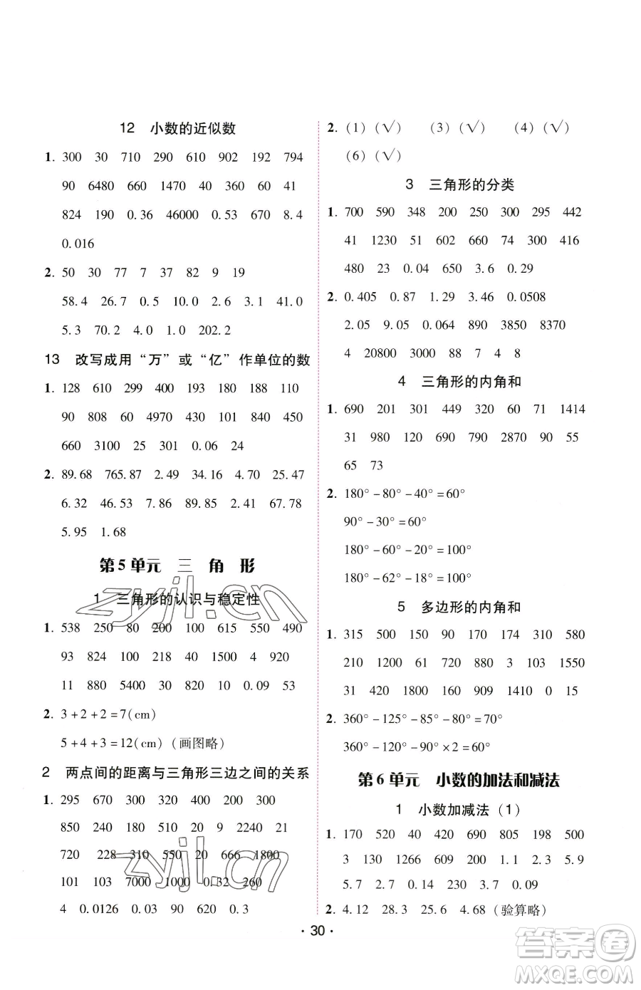 安徽人民出版社2023教與學(xué)課時(shí)學(xué)練測四年級(jí)下冊(cè)數(shù)學(xué)人教版參考答案