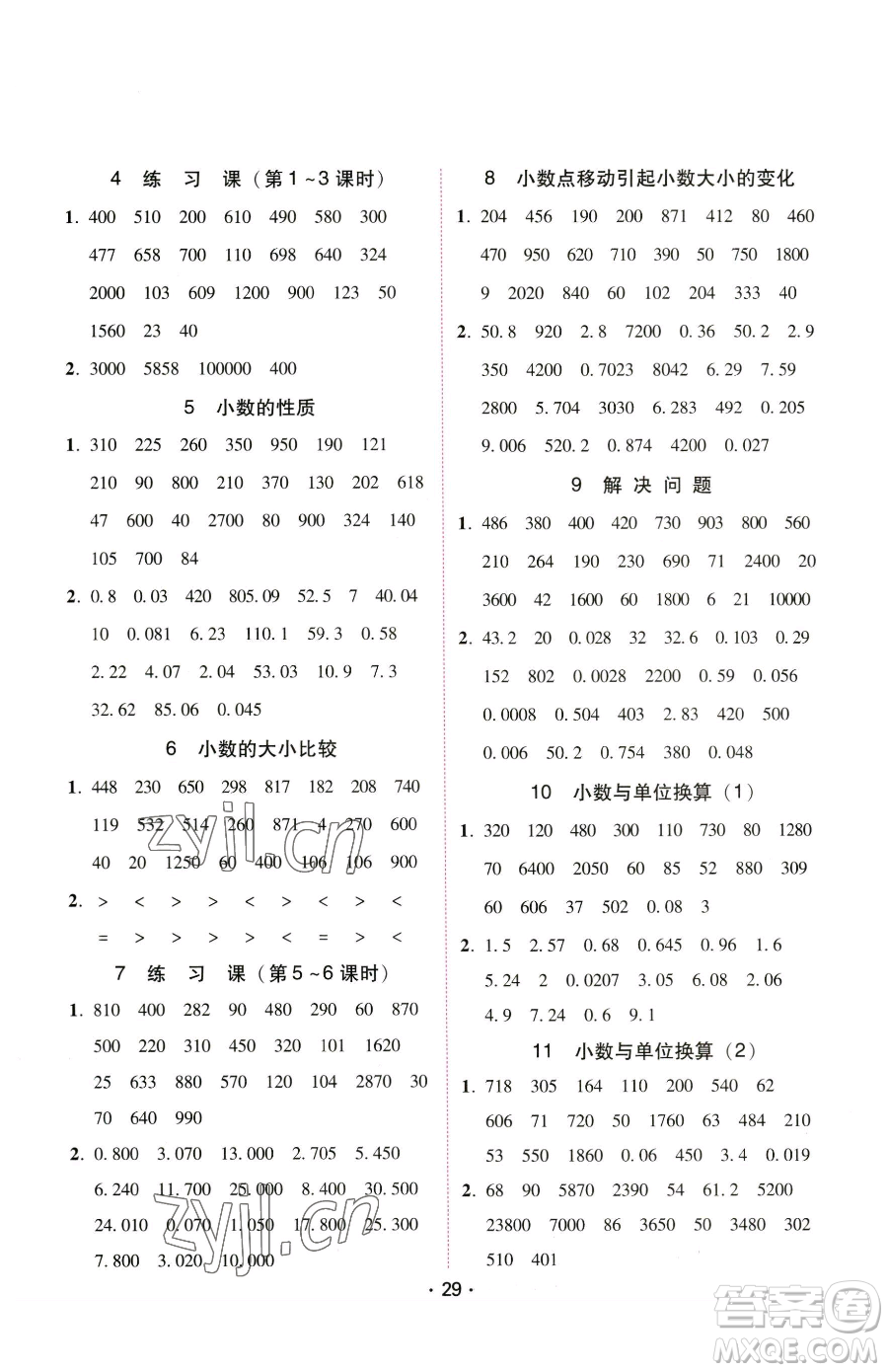 安徽人民出版社2023教與學(xué)課時(shí)學(xué)練測四年級(jí)下冊(cè)數(shù)學(xué)人教版參考答案