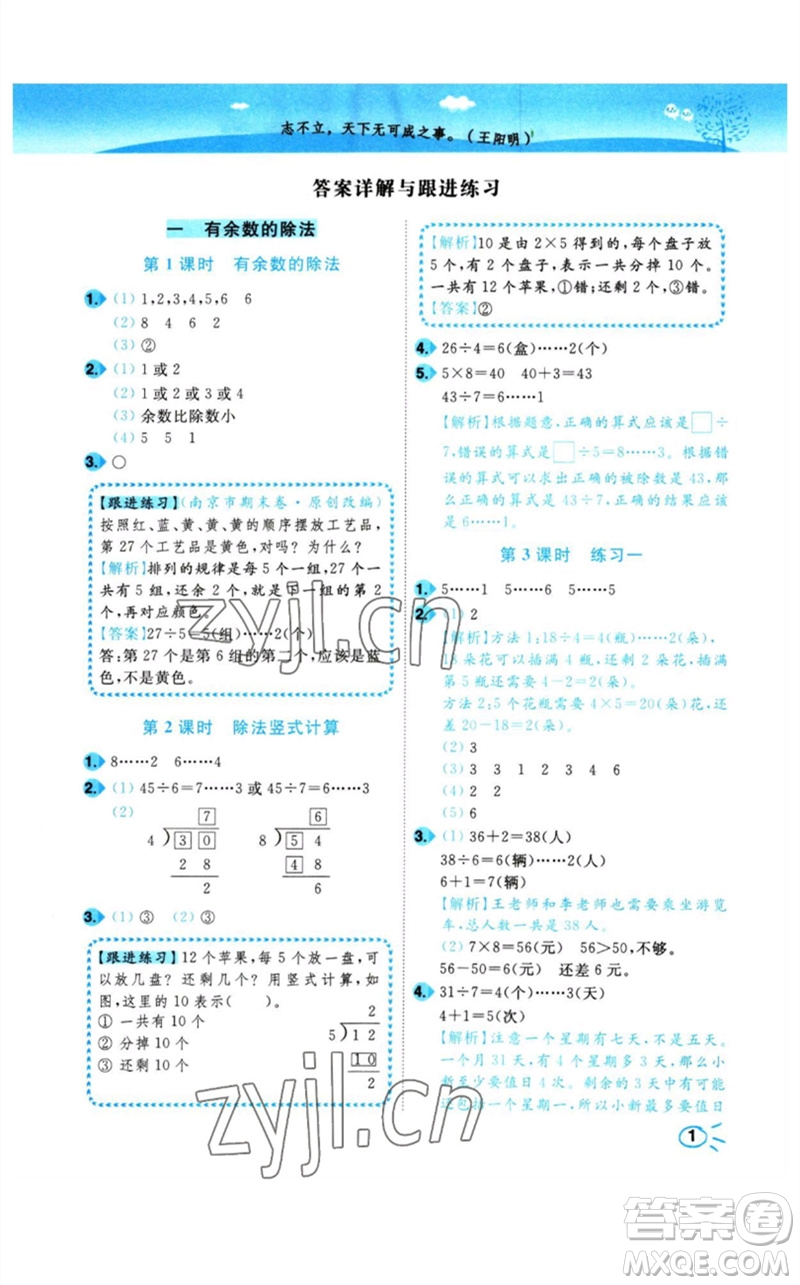 東南大學出版社2023小題狂做培優(yōu)作業(yè)本二年級數(shù)學下冊蘇教版參考答案