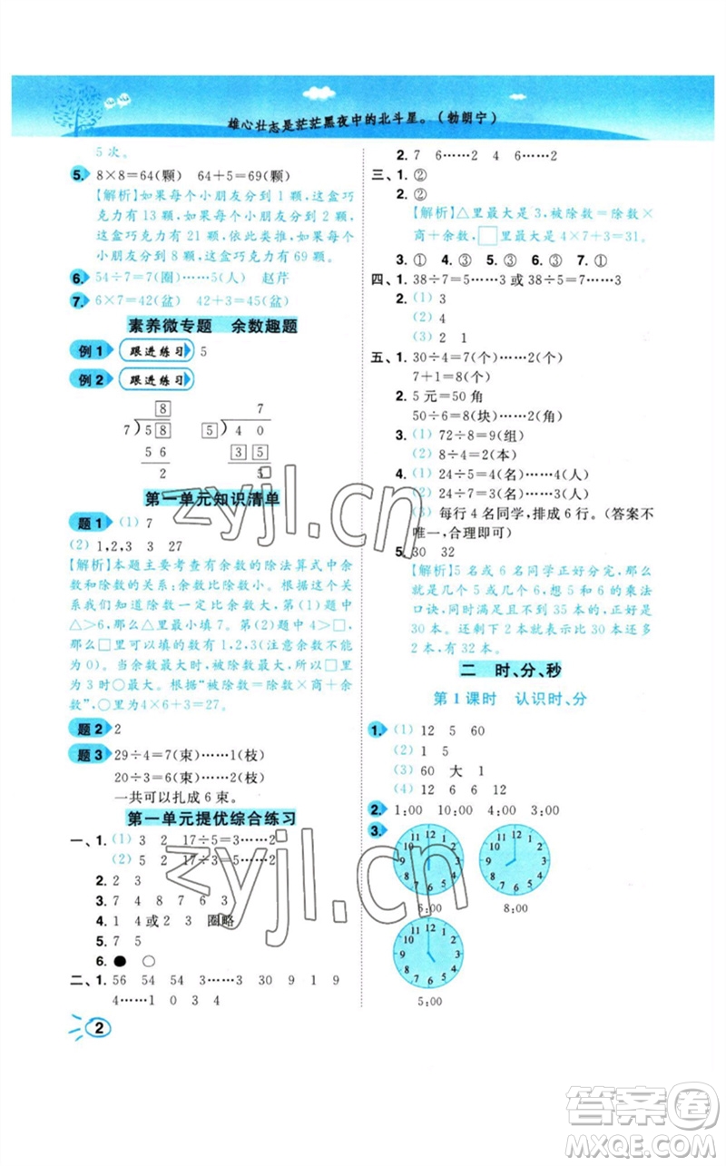 東南大學出版社2023小題狂做培優(yōu)作業(yè)本二年級數(shù)學下冊蘇教版參考答案