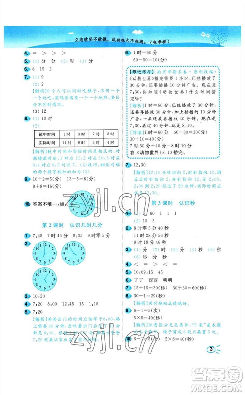 東南大學出版社2023小題狂做培優(yōu)作業(yè)本二年級數(shù)學下冊蘇教版參考答案